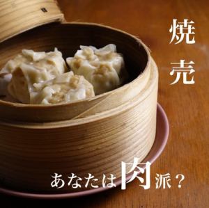 肉烧麦