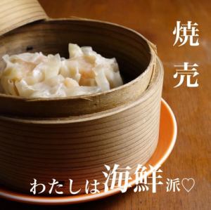 海鲜烧卖