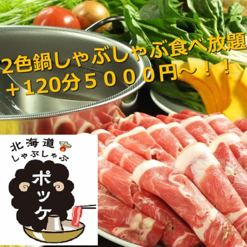 北海道独有!以健康的羊肉涮涮锅为特色的涮涮锅专卖店