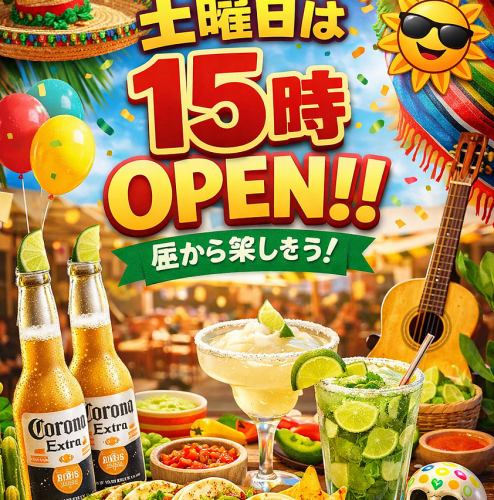 土曜日は15時オープン