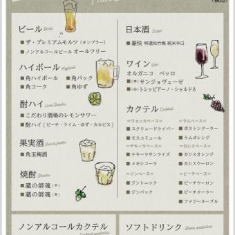 ◇Draft beer included [90 minutes all-you-can-drink] ◇All-you-can-drink for a total of 39 drinks from the menu/2,000 yen