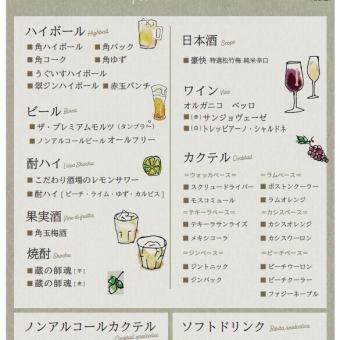 4月1日より◇【90分飲み放題】◇全41種類のドリンクメニューを楽しめる単品飲み放題/2400円