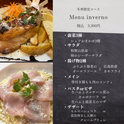 インベルノ 3,500円