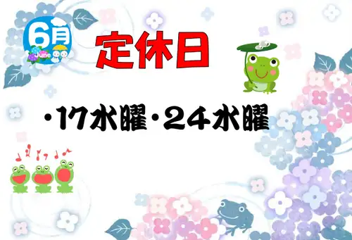 ★6月定休日のお知らせ★
