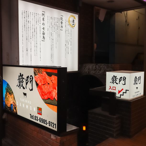 能登の景勝地をモチーフにした、洞窟のような非日常へ誘う外観意匠♪ 店名である「巌門」は、能登半島の自然が造り出した巨大な洞窟に由来しております。入り口に足を踏み入れると、まるで神秘的な洞窟の中へと進んでいくような非日常的なワクワク感を味わっていただきながら、美味しいお肉とお酒をお楽しみください◎