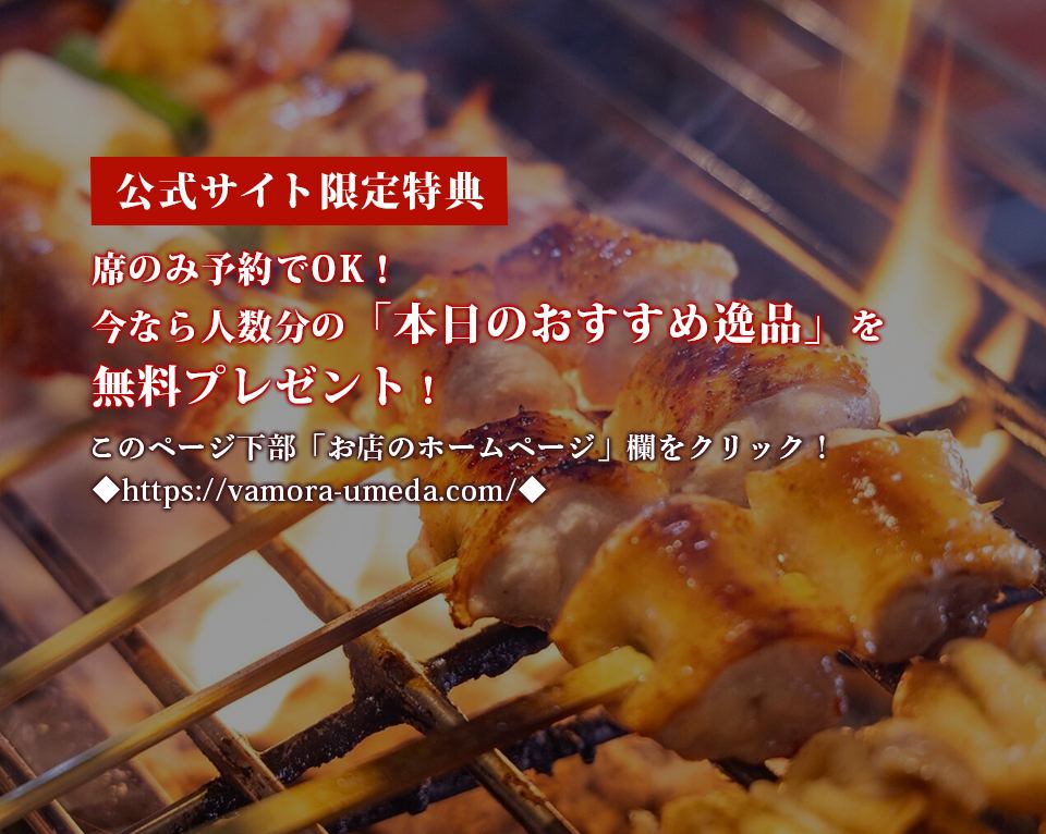 [5-minute walk from Higashi-Umeda Station] Enjoy authentic yakitori and Yamato chicken mizutaki hotpot in a casual, grown-up atmosphere
