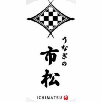 活鰻×地焼！ふっくらとした鮮度の高い鰻をお楽しみください♪