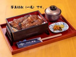 うな重 松 (一尾)
