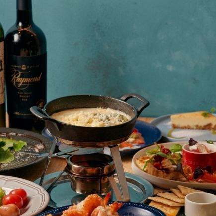 ★【2H飲み放題×全8品】チーズフォンデュ、三元豚含むスタンダードコース⇒4000円(税込)