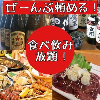 [Monday to Thursday only & All-you-can-eat and drink available!] 2 hours of all-you-can-eat and all-you-can-drink for 5,500 yen (tax included)