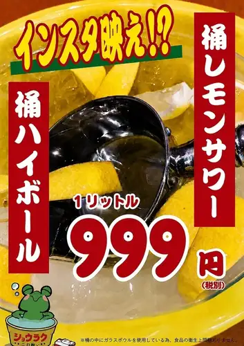 桶ハイボール/桶レモンサワー　1リットル