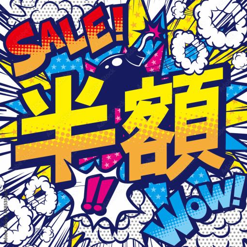 【全品半額ハッピーアワー♪】18時～20時までのご注文が全品半額キャンペーン♪