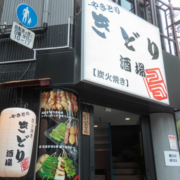 蒲田駅西口ロータリーから徒歩2分！駅からも近く集合・解散にも便利◎平日21時以降限定クーポンもあるので、2次会利用にもオススメの1軒です♪