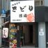 きどり酒場　【蒲田/喫煙可/宴会/団体様大歓迎◎】