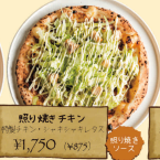 [Teriyaki sauce] Teriyaki chicken