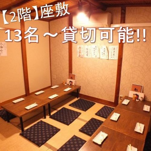 The 2nd and 3rd floors [Zashiki] is perfect for medium to large number of banquets!