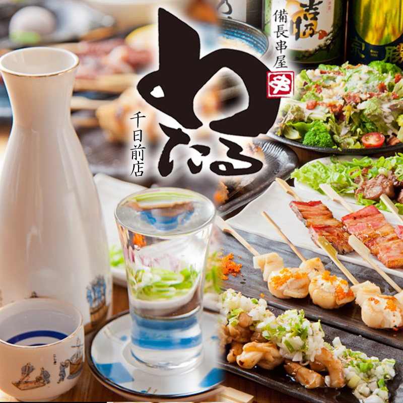 備長串屋 わたる 千日前 裏なんば店【公式】