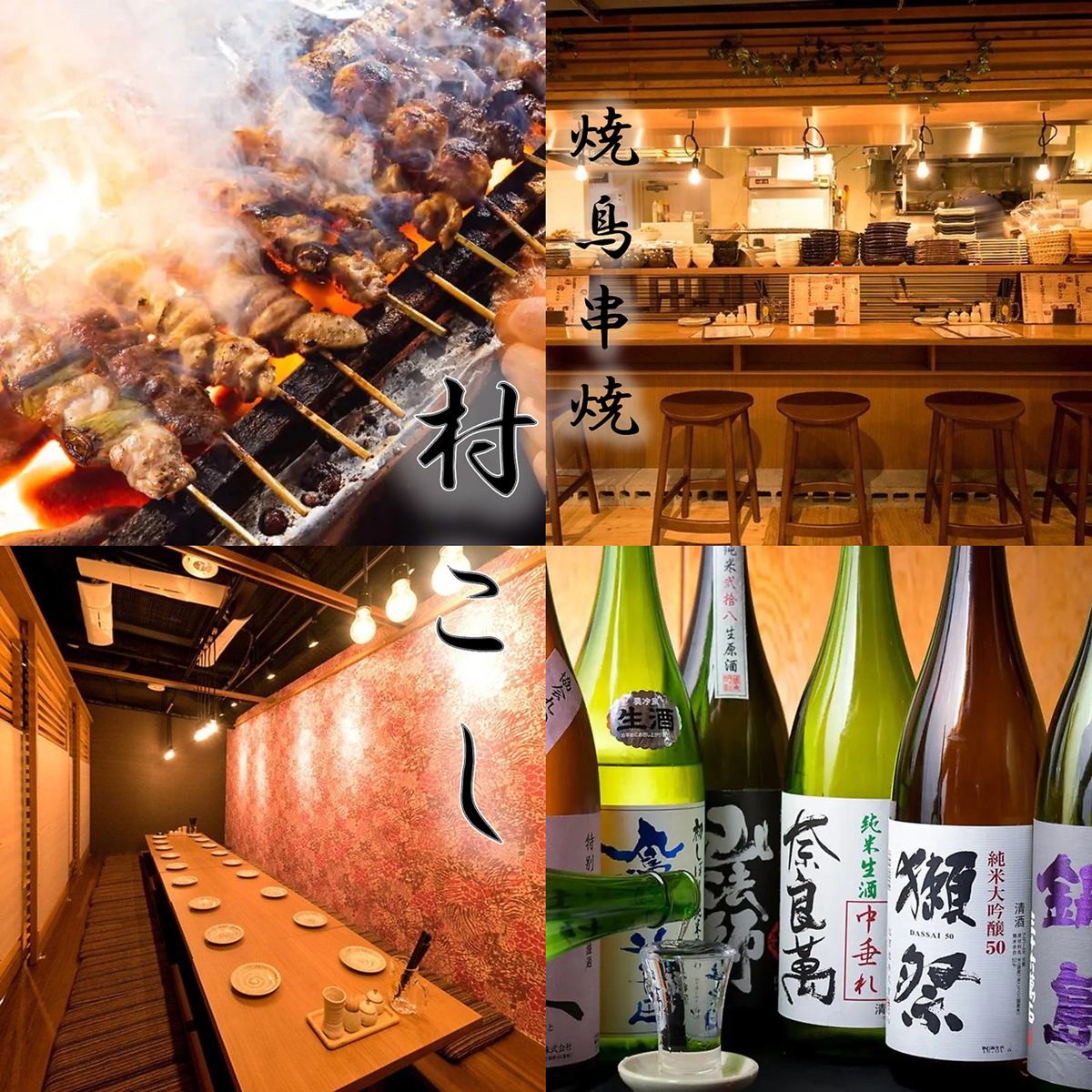 ◆◇平日でも混むのは大満足のコスパだから・・！◆◇焼鳥/日本酒/個室完備/喫煙可