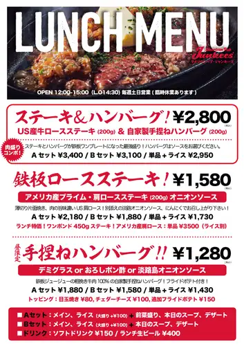 Weekend-only! Meat-focused lunch now available!