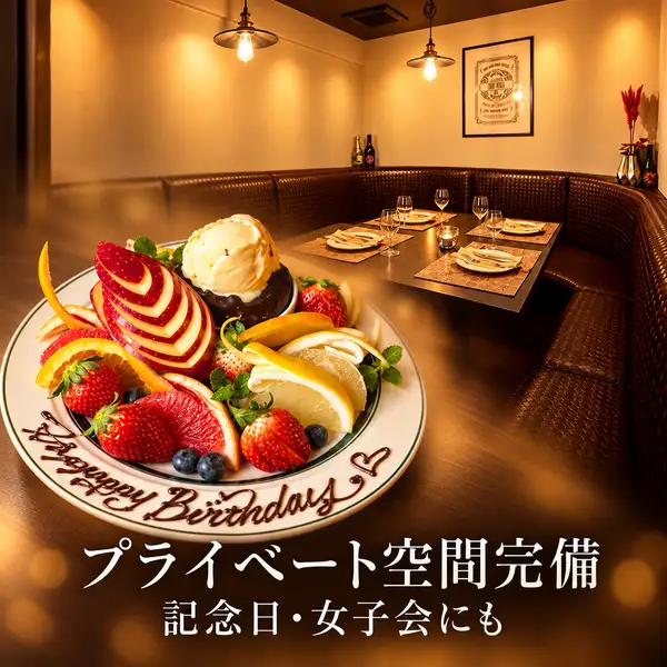 落ち着いた色味のインテリアでまとめられた空間は、お仲間とのパーティーにもビジネスシーンでのご宴会にも最適。プライベートを保って食事を楽しみたい方にオススメです。
