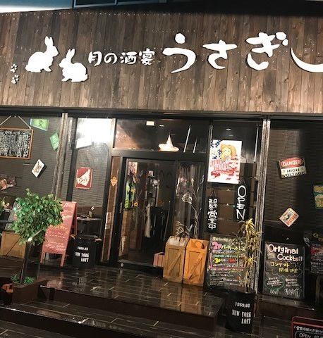 月の酒宴うさぎ【公式】
