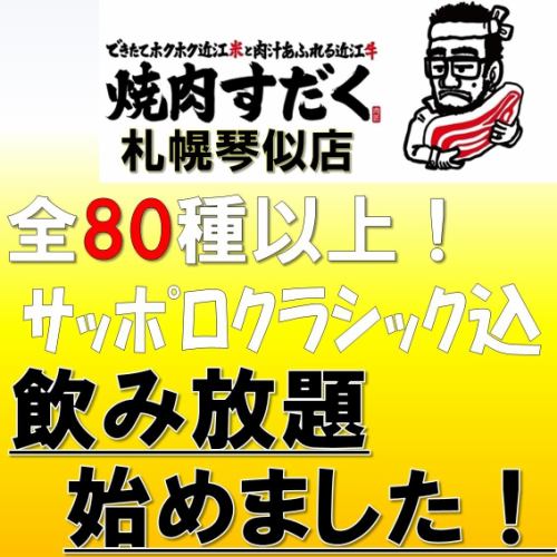 90分鐘無限暢飲1,580日圓（不含稅）！