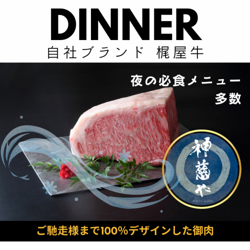 ■自社ブランド梶屋牛を食べ尽くす■