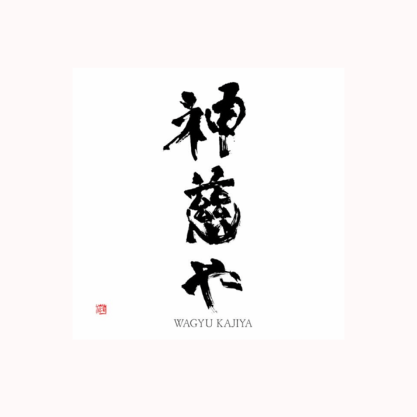 店内の装飾品、調度品には京都を代表する作家の作品が多く使われています。ロゴの題字は書家の祥洲氏です。大河ドラマ「軍師官兵衛」の題字、京都サンガFCのスローガンなどを手掛けています。他にも京藍染師、華道家、木工作家、和蝋燭師、京都にゆかりのある伝統工芸を店内の各所に配置してあります。