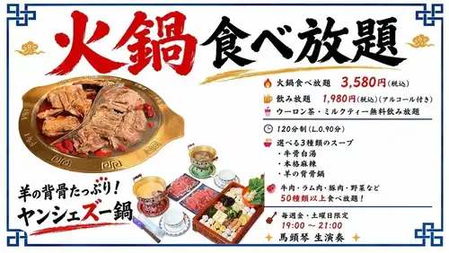 火鍋120分食べ放題コース