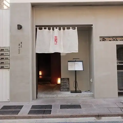 大人の隠れ家として愛されてきた洗練された雰囲気はそのままに、30代から40代の皆様にも気軽に足を運んでいただけるよう、カジュアルさを取り入れた新しいスタイルの酒場です。決して堅苦しくなく、しかし料理やサービスの質には一切妥協いたしません。長年の経験を持つ和食職人が、心を込めたお料理をお届けいたします。
