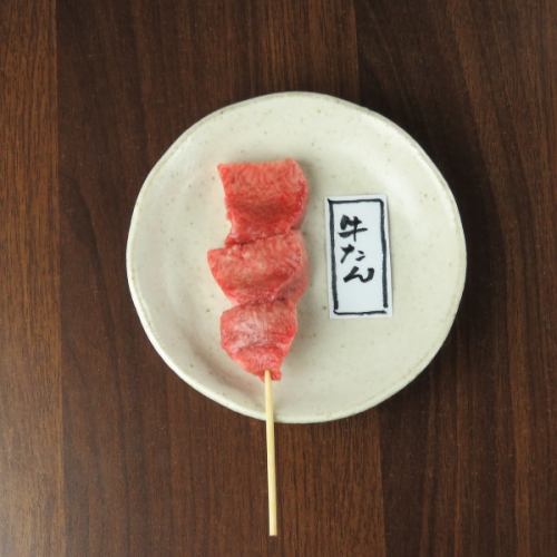 牛たん串