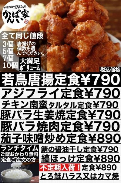 [Same price for up to 10 pieces] Lunch only! The fried chicken set meal is very popular♪
