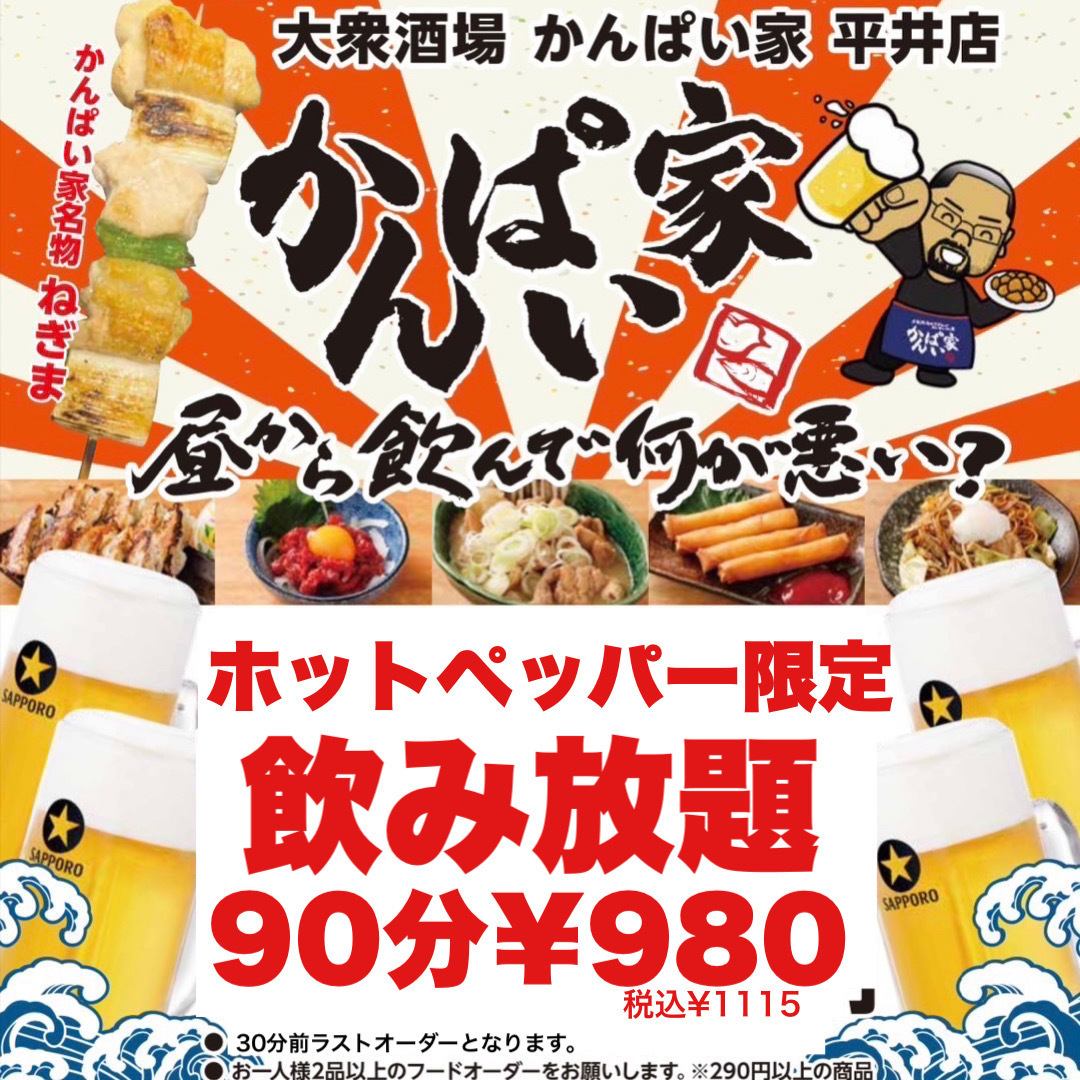 On weekdays, all-you-can-drink for 90 minutes 1,078 yen (tax included) ~♪♪ Delicious and cost-effective ◎