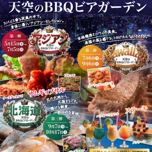 ビアガーデンはコースを3種類ご用意！