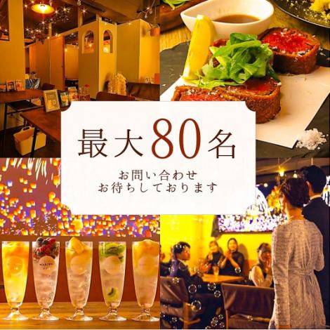 预订整个场地,即可享受烛光照明♪ 可预订20人及以上私人场地!!推荐小型婚宴★ 婚宴可容纳20人及以上!!最多可容纳60人!梦幻般的灯光将增添浪漫氛围。当然,你也可以打开灯!在派对上,你可以放松身心,不用担心被别人看到;或者在女生之夜,你们可以自由聊天。