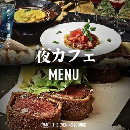 天门馆一家轻松惬意的夜间咖啡馆♪ “路边咖啡馆”提供各种各样的食物和甜点