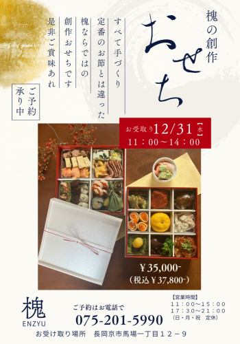 Sophora japonica New Year's feast