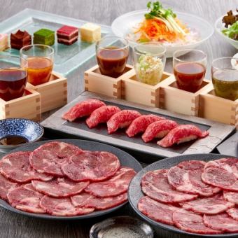 【ディナー限定・飲放付き】牛タン＆牛寿司食べ放題5830円(税込)→4840円(税込)
