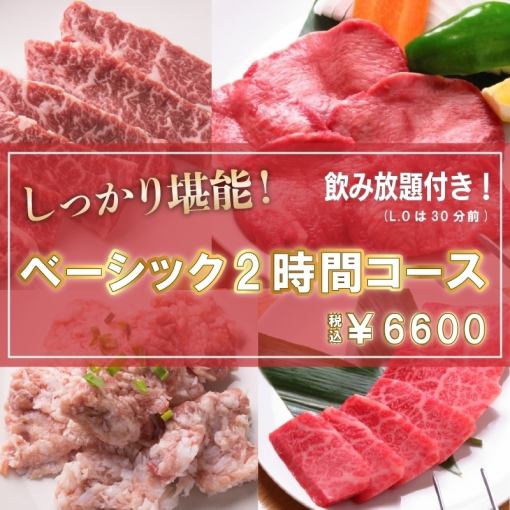 ベーシック2時間6600円コース(飲み放題・ライス食べ放題付) 