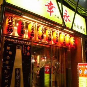 職安通り店は、幸永の中でも最も遅くまで営業をしている店舗で、さらに客席が一番多い店舗です！！朝まで営業していますので、３次会、４次会、始発までの間など他の店舗が営業していない時間に焼肉・ホルモン焼きをご提供しています。 