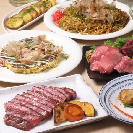 宴会コース～一押しのお肉から定番お好み焼きまで楽しめる全6品～