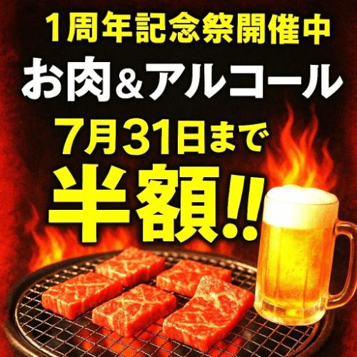 １周年記念祭開催！！