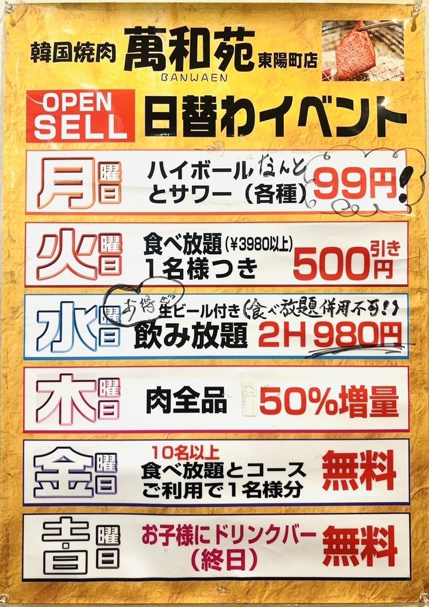 1周年記念祭開催中!8/31まで!お肉or アルコールが半額!!