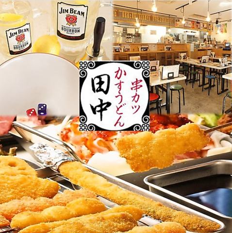 門外不出、秘伝の衣・油・ソースで作る串カツをご堪能あれ！