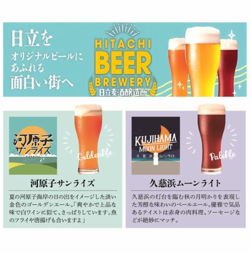 [Hitachi Beer] has started