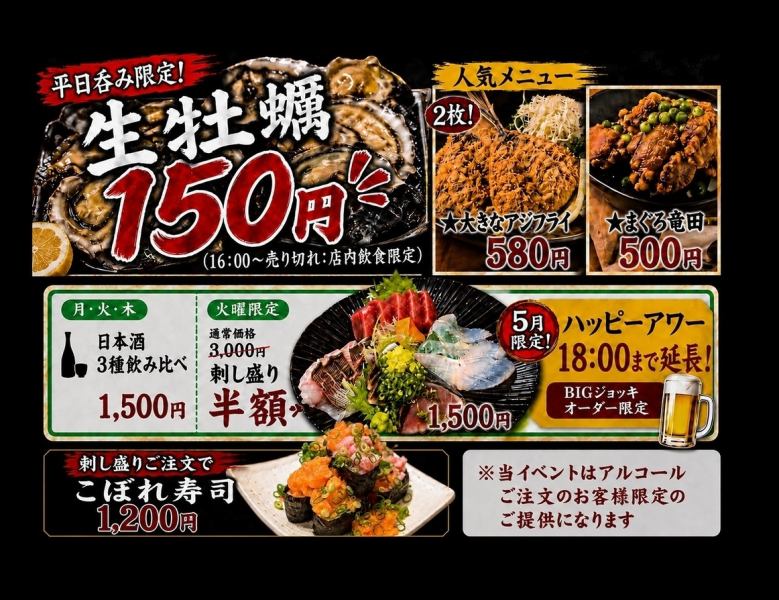 売り切れ必至！平日イベント