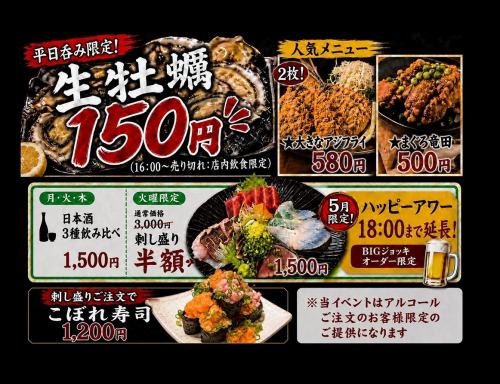 売り切れ必至！平日イベント