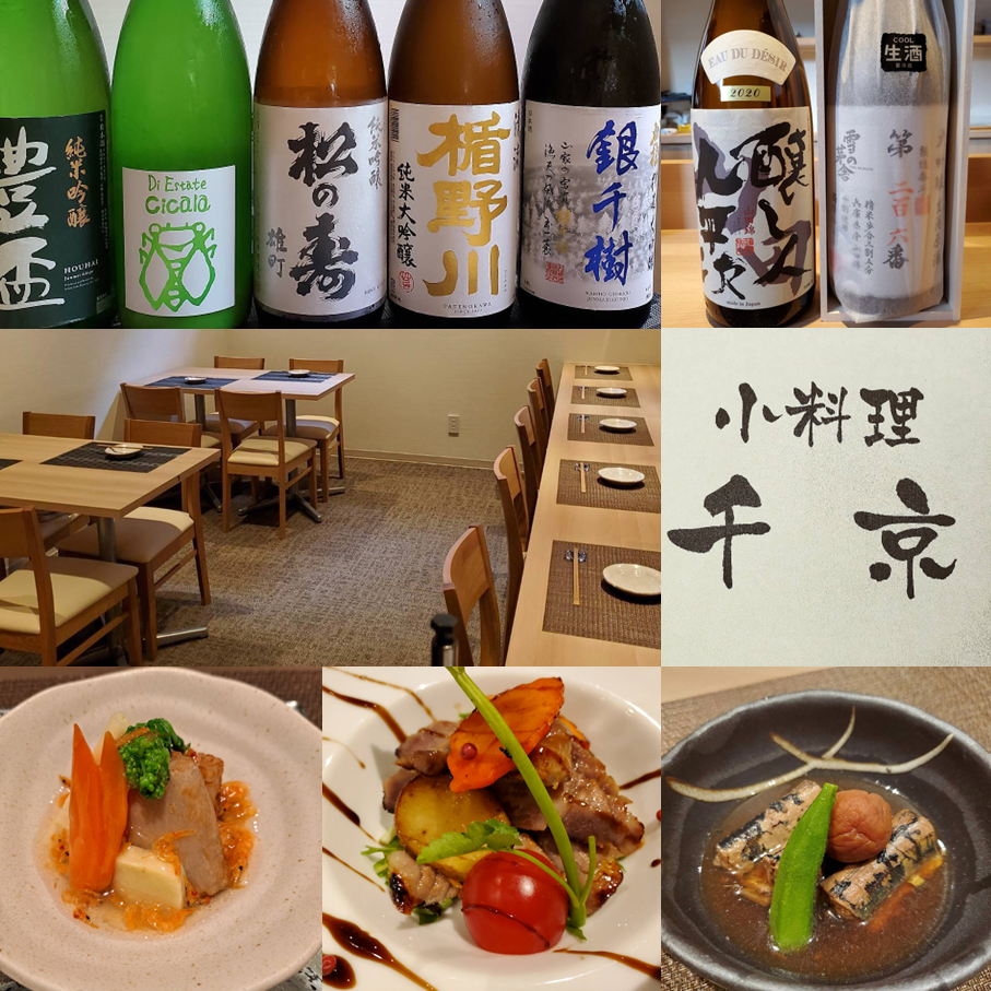 日本酒と一緒に楽しむ道産料理と京料理をすすきの「千京」のアットホームな空間で♪
