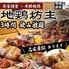全席個室 居酒屋 焼き鳥 飲み放題 地鶏坊主 浜松駅前店