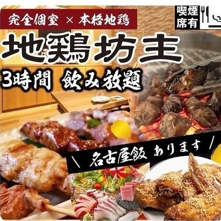 【喫煙席完備】焼き鳥＆炭火焼がおすすめ！ 浜松駅徒歩2分の完全個室居酒屋